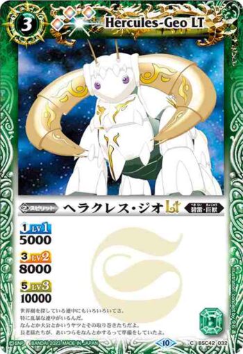 (有紋)BSC42-032 C ヘラクレス・ジオLT(BSC42收錄/2023年度版)