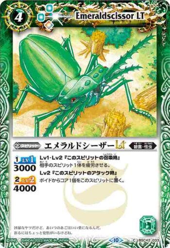 (有紋)BSC42-033 C エメラルドシーザーLT(BSC42收錄/2023年度版)