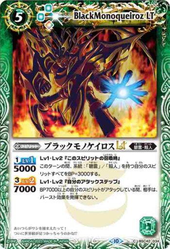 (有紋)BSC42-034 C ブラックモノケイロスLT(BSC42收錄/2023年度版)