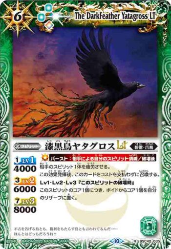 (有紋)BSC42-035 R 漆黒鳥ヤタグロスLT(BSC42收錄/2023年度版)