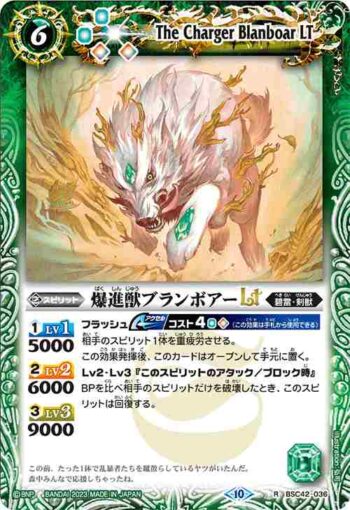 (有紋)BSC42-036 R 爆進獣ブランボアーLT(BSC42收錄/2023年度版)