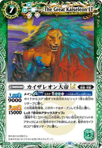 (有紋)BSC42-037 R カイザレオン大帝LT(BSC42收錄/2023年度版)