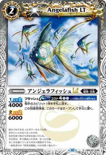 (有紋)BSC42-038 C アンジェラフィッシュLT(BSC42收錄/2023年度版)