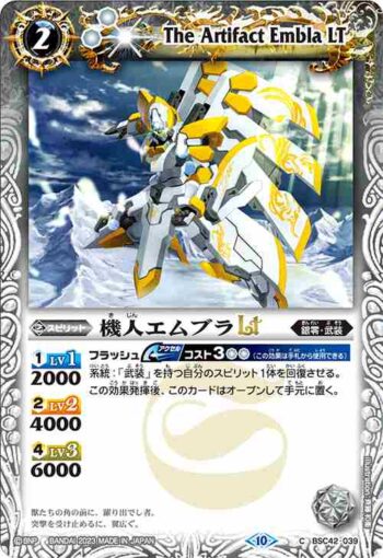 (有紋)BSC42-039 C 機人エムブラLT(BSC42收錄/2023年度版)