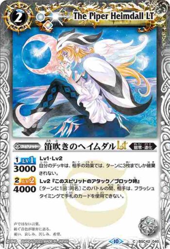 (有紋)BSC42-040 C 笛吹きのヘイムダルLT(BSC42收錄/2023年度版)