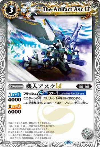 (有紋)BSC42-041 C 機人アスクLT(BSC42收錄/2023年度版)