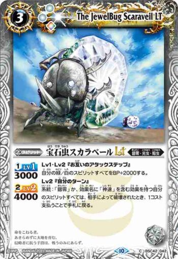 (有紋)BSC42-042 C 宝石虫スカラベールLT(BSC42收錄/2023年度版)