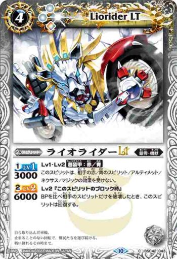 (有紋)BSC42-043 C ライオライダーLT(BSC42收錄/2023年度版)