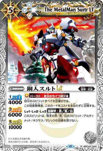 (有紋)BSC42-044 R 鋼人スルトLT(BSC42收錄/2023年度版)
