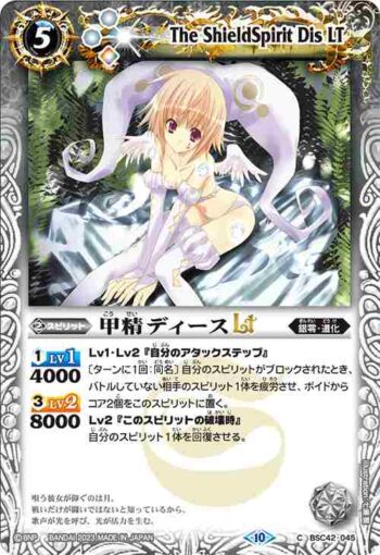 (有紋)BSC42-045 C 甲精ディースLT(BSC42收錄/2023年度版)