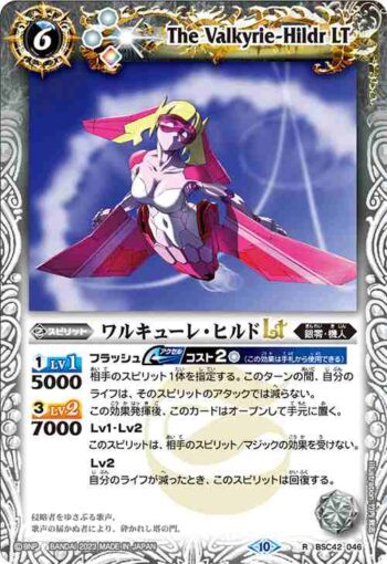 (有紋)BSC42-046 R ワルキューレ・ヒルドLT(BSC42收錄/2023年度版)