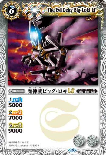 (有紋)BSC42-047 C 魔神機ビッグ・ロキLT(BSC42收錄/2023年度版)