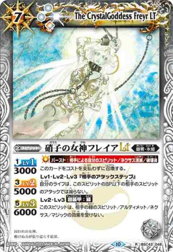 (有紋)BSC42-048 R 硝子の女神フレイアLT(BSC42收錄/2023年度版)