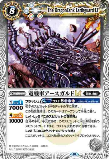 (有紋)BSC42-049 R 竜戦車アースガルドLT(BSC42收錄/2023年度版)
