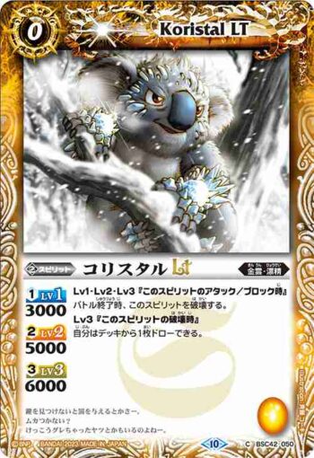 (有紋)BSC42-050 C コリスタルLT(BSC42收錄/2023年度版)