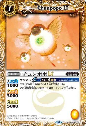 (有紋)BSC42-051 C チュンポポLT(BSC42收錄/2023年度版)