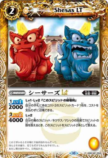 (有紋)BSC42-052 C シーサーズLT(BSC42收錄/2023年度版)