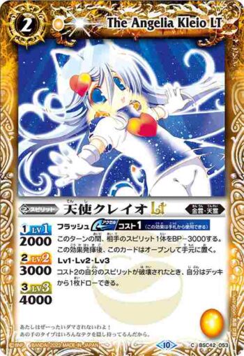 (有紋)BSC42-053 C 天使クレイオLT(BSC42收錄/2023年度版)