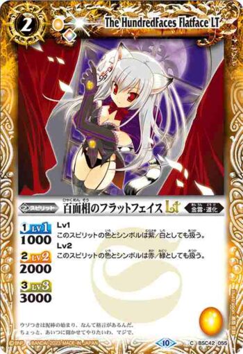 (有紋)BSC42-055 C 百面相のフラットフェイスLT(BSC42收錄/2023年度版)