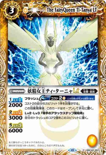 (有紋)BSC42-057 C 妖精女王ティ・ターニャLT(BSC42收錄/2023年度版)