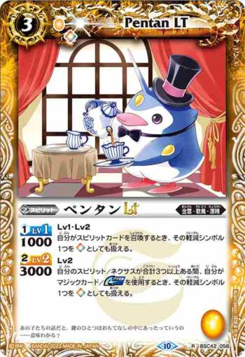 (有紋)BSC42-058 R ペンタンLT(BSC42收錄/2023年度版)