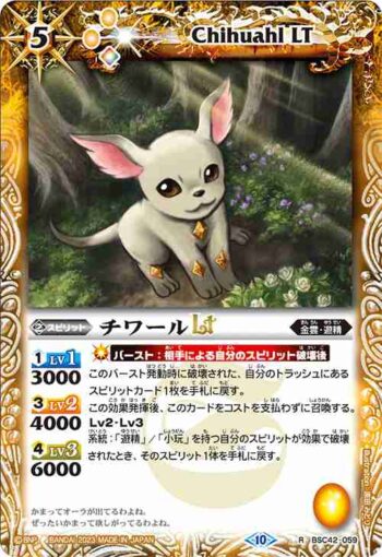 (有紋)BSC42-059 R チワールLT(BSC42收錄/2023年度版)