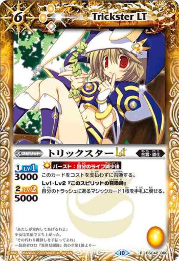 (有紋)BSC42-060 R トリックスターLT(BSC42收錄/2023年度版)