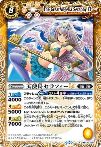 (有紋)BSC42-061 R 天使長セラフィーLT(BSC42收錄/2023年度版)