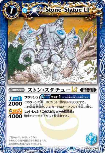 (有紋)BSC42-062 C ストン・スタチューLT(BSC42收錄/2023年度版)