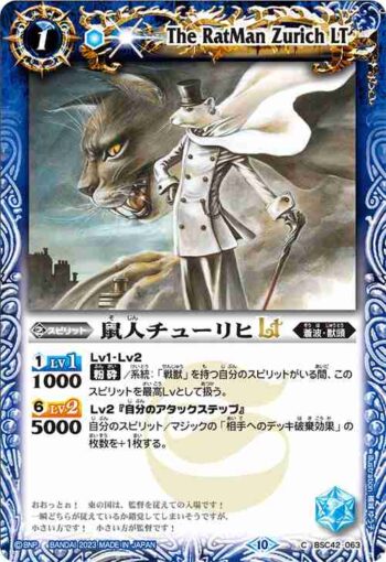 (有紋)BSC42-063 C 鼠人チューリヒLT(BSC42收錄/2023年度版)