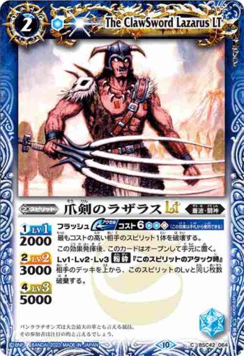 (有紋)BSC42-064 C 爪剣のラザラスLT(BSC42收錄/2023年度版)