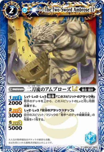 (有紋)BSC42-065 C 二刀流のアムブローズLT(BSC42收錄/2023年度版)