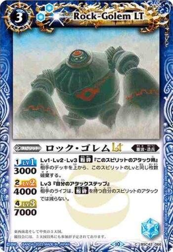 (有紋)BSC42-066 C ロック・ゴレムLT(BSC42收錄/2023年度版)