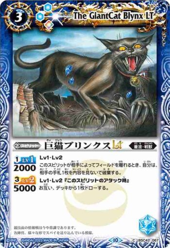 (有紋)BSC42-067 C 巨猫ブリンクスLT(BSC42收錄/2023年度版)