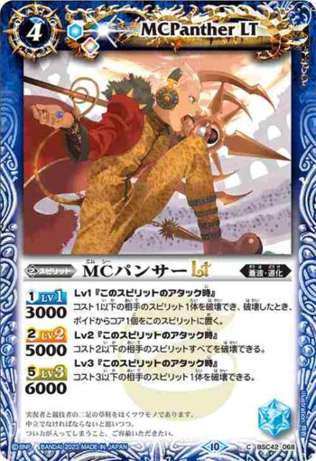 (有紋)BSC42-068 C MCパンサーLT(BSC42收錄/2023年度版)