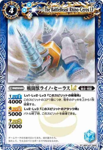 (有紋)BSC42-069 R 戦闘獣ライノ・セーラスLT(BSC42收錄/2023年度版)