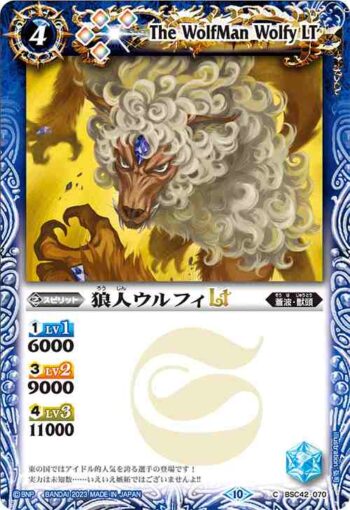 (有紋)BSC42-070 C 狼人ウルフィLT(BSC42收錄/2023年度版)