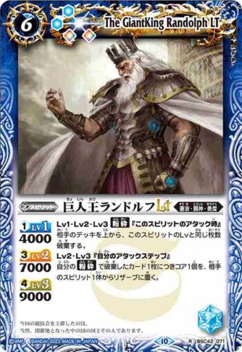 (有紋)BSC42-071 R 巨人王ランドルフLT(BSC42收錄/2023年度版)