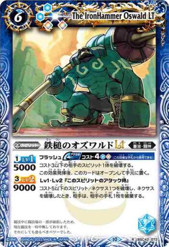 (有紋)BSC42-072 R 鉄槌のオズワルドLT(BSC42收錄/2023年度版)