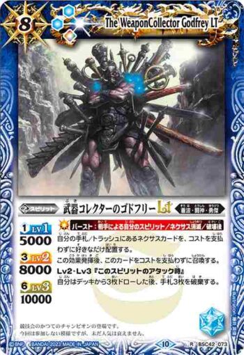 (有紋)BSC42-073 R 武器コレクターのゴドフリーLT(BSC42收錄/2023年度版)