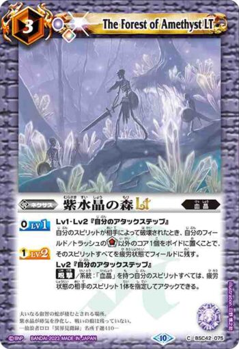(有紋)BSC42-075 C 紫水晶の森LT(BSC42收錄/2023年度版)