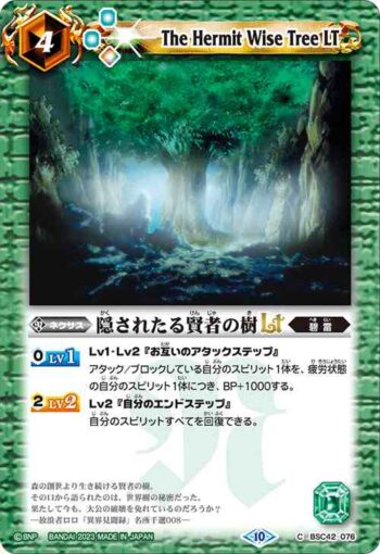 (有紋)BSC42-076 C 隠されたる賢者の樹LT(BSC42收錄/2023年度版)