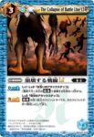 BSC42-079 C 崩壊する戦線LT(BSC42收錄/2023年度版)