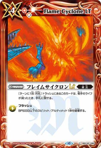 (有紋)BSC42-080 C フレイムサイクロンLT(BSC42收錄/2023年度版)