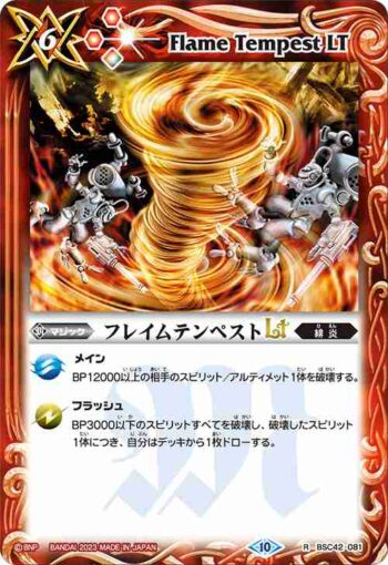 (有紋)BSC42-081 R フレイムテンペストLT(BSC42收錄/2023年度版)