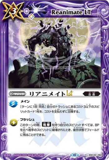 (有紋)BSC42-082 C リアニメイトLT(BSC42收錄/2023年度版)