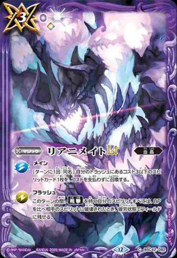BSC42-082 C リアニメイトLT(BS72收錄/2025年度版)