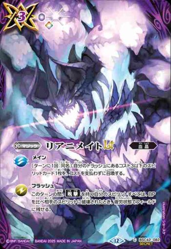 (異畫)BSC42-082 C リアニメイトLT(BS72收錄/2025年度版)