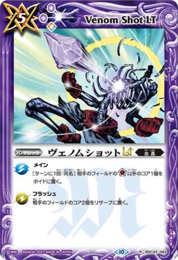 (有紋)BSC42-083 R ヴェノムショットLT(BSC42收錄/2023年度版)