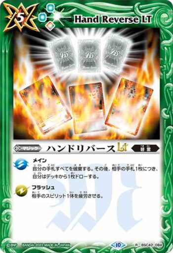 (有紋)BSC42-084 R ハンドリバースLT(BSC42收錄/2023年度版)